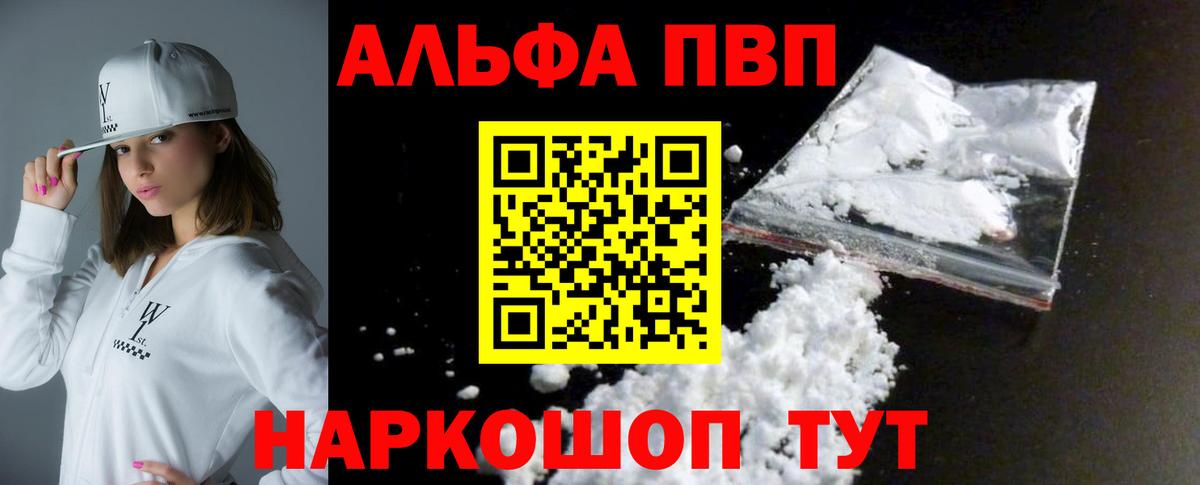 где можно купить наркотик  Вход с VPN  Alpha PVP мука  Каменск-Шахтинский  Alpha-PVP  Alfa_PVP Соль  Alpha PVP Соль 