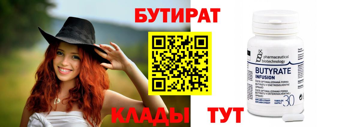 БУТИРАТ бутандиол  Вход с VPN  Каменск-Шахтинский 