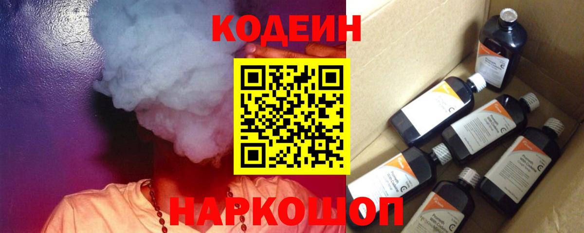 Кодеиновый сироп Lean напиток Lean (лин) Каменск-Шахтинский
